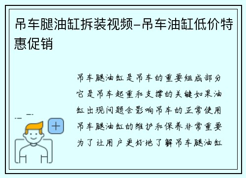 吊车腿油缸拆装视频-吊车油缸低价特惠促销